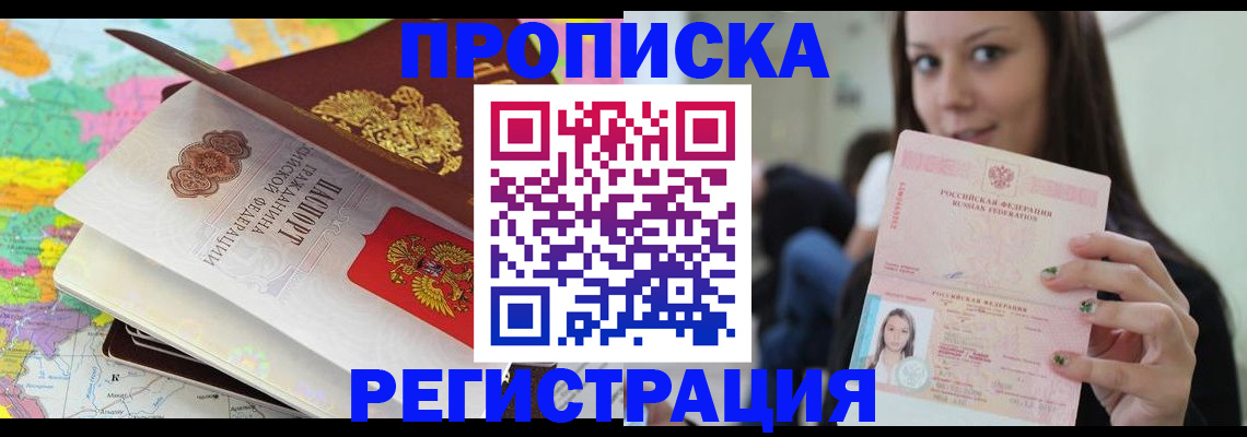 прописка ребенка в Ртищево